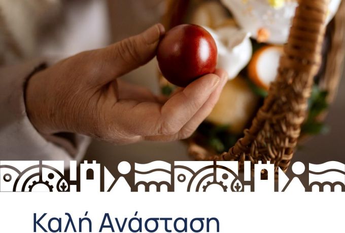 Ευχές από τον Περιφερειάρχη Πελοποννήσου Δημήτρη Πτωχό